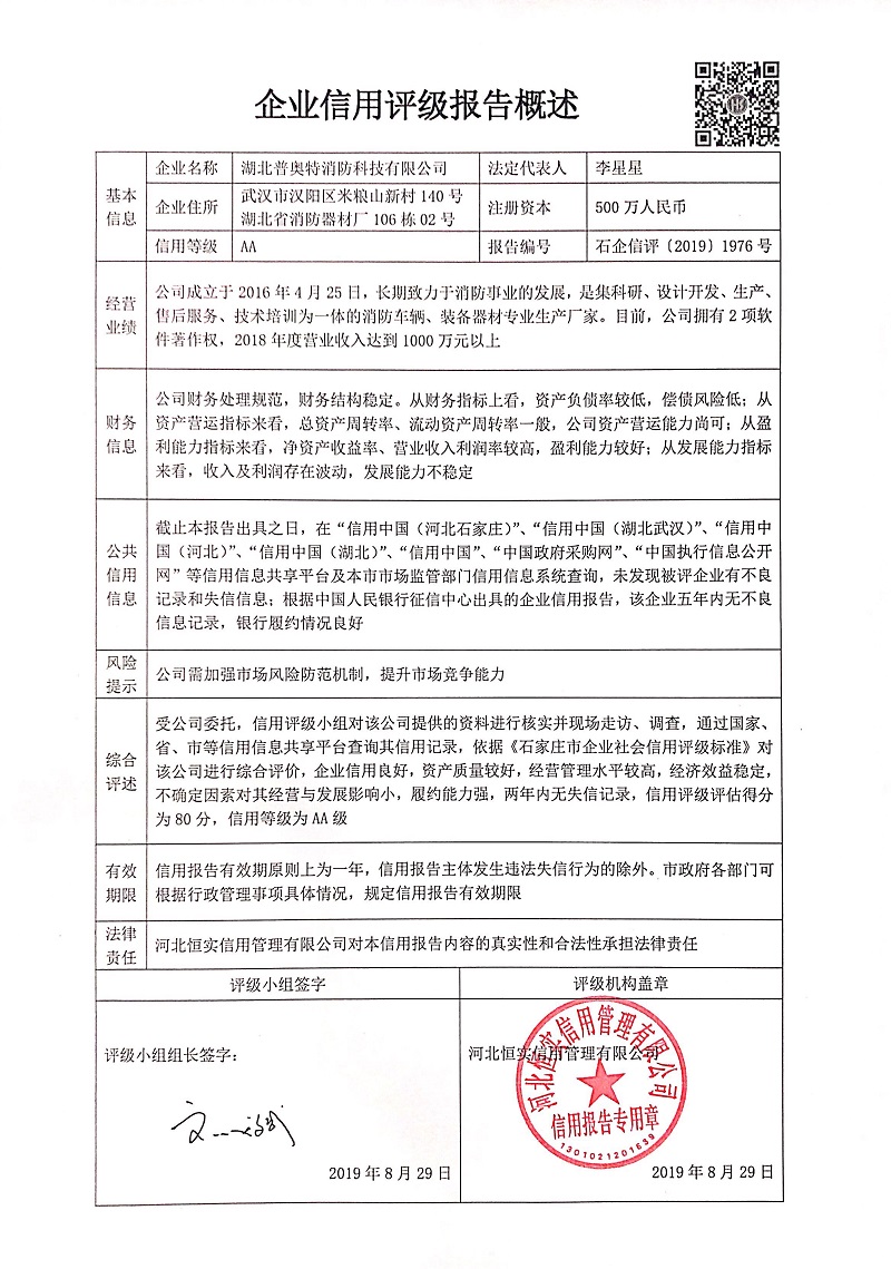 湖北普奥特消防科技有限公司