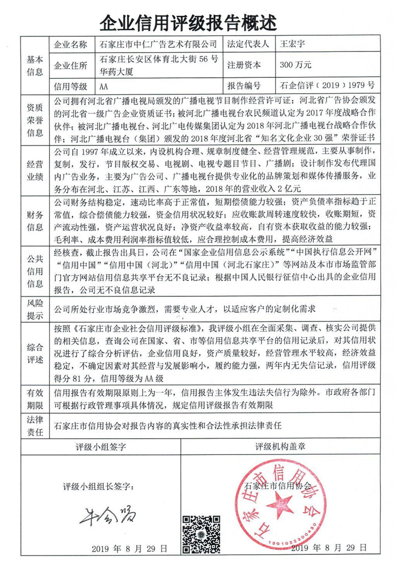 石家庄市中仁广告艺术有限公司