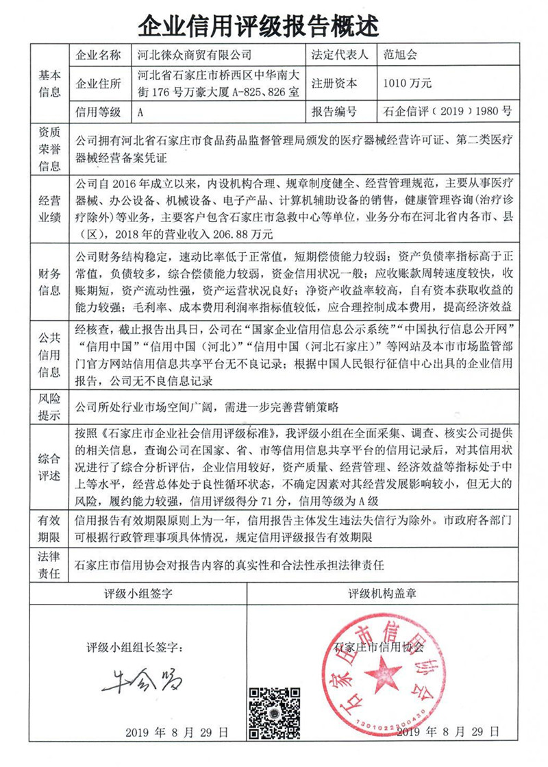河北徕众商贸有限公司