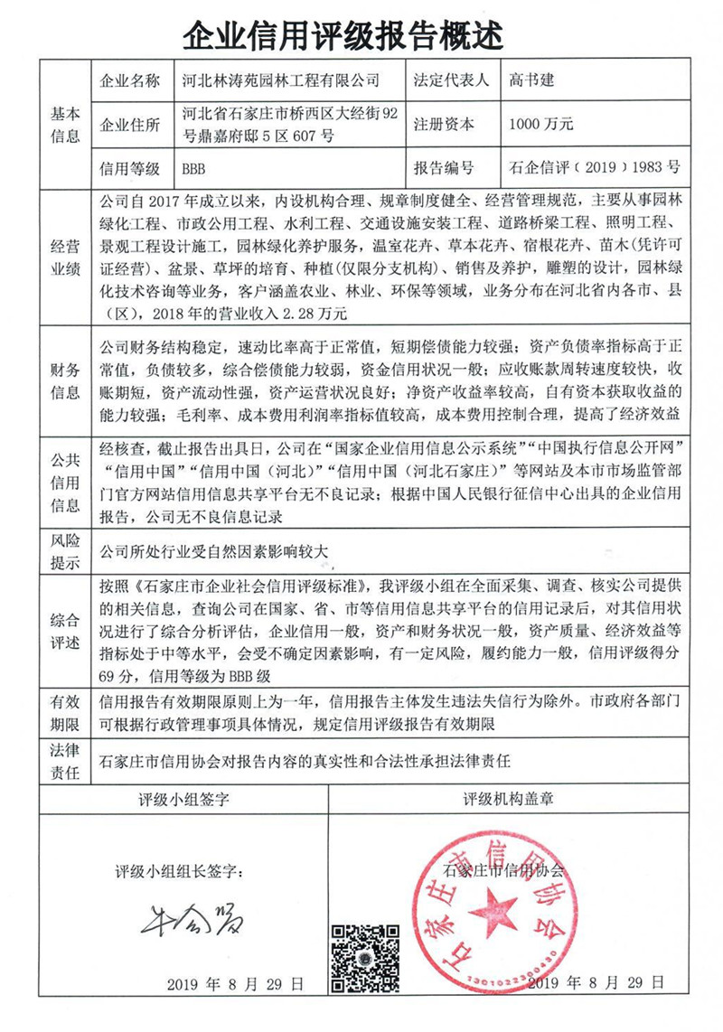 河北林涛苑园林工程有限公司