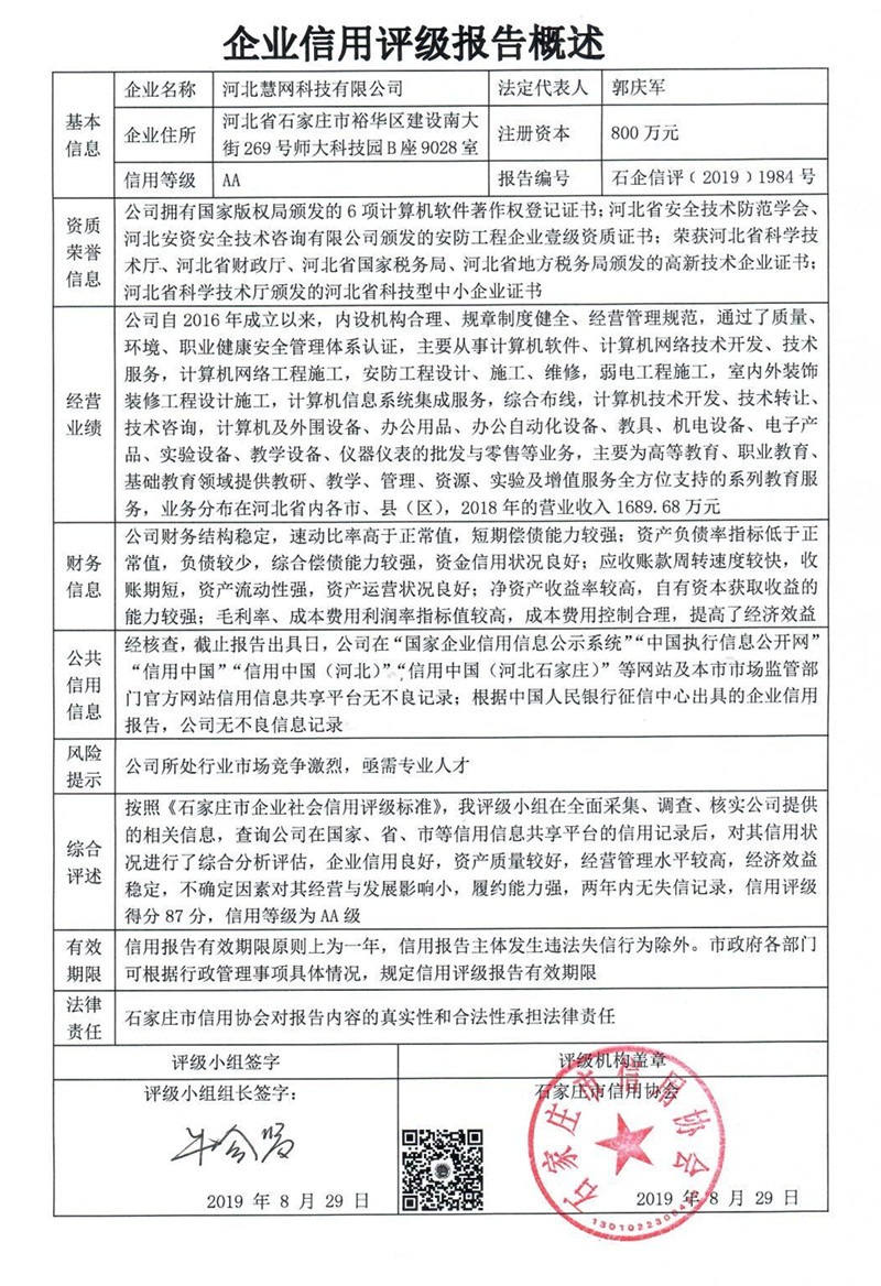 河北慧网科技有限公司