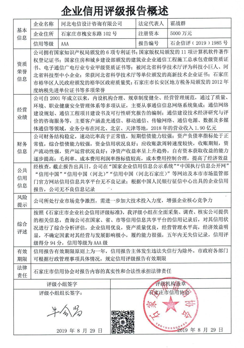河北电信设计咨询有限公司