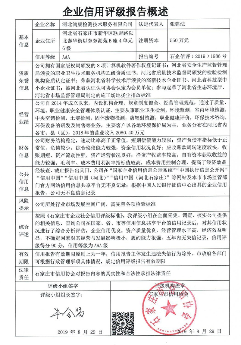 河北鸿康检测技术服务有限公司