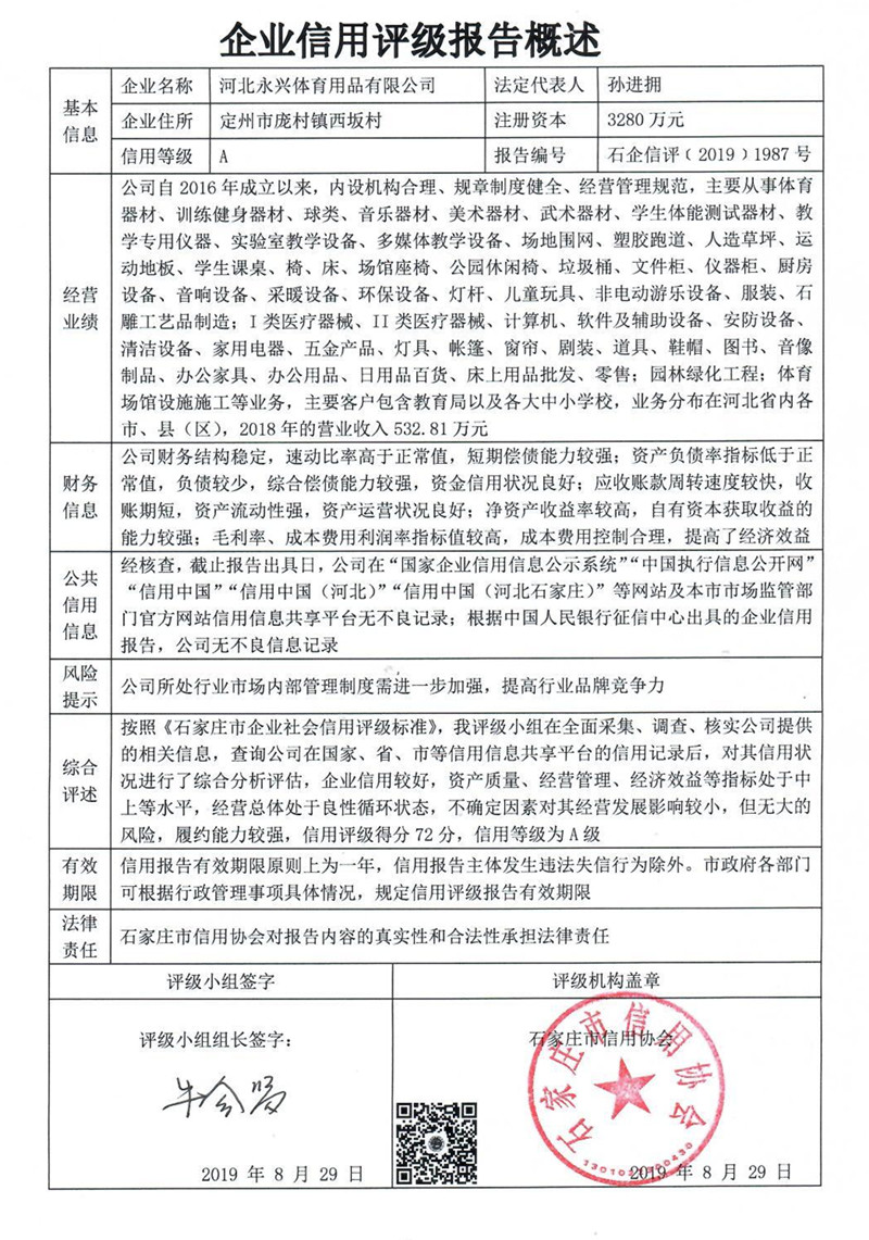 河北永兴体育用品有限公司