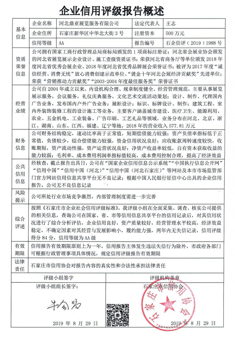 河北鼎亚展览服务有限公司