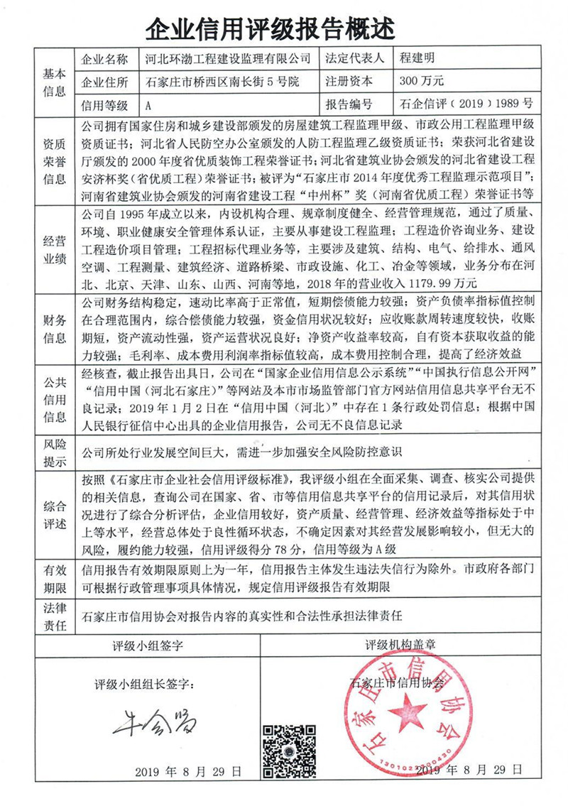 河北环渤工程建设监理有限公司