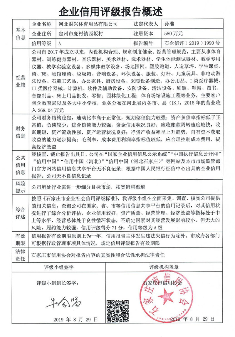 河北财兴体育用品有限公司