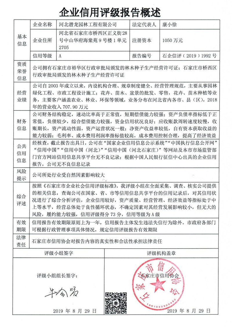 河北潜龙园林工程有限公司