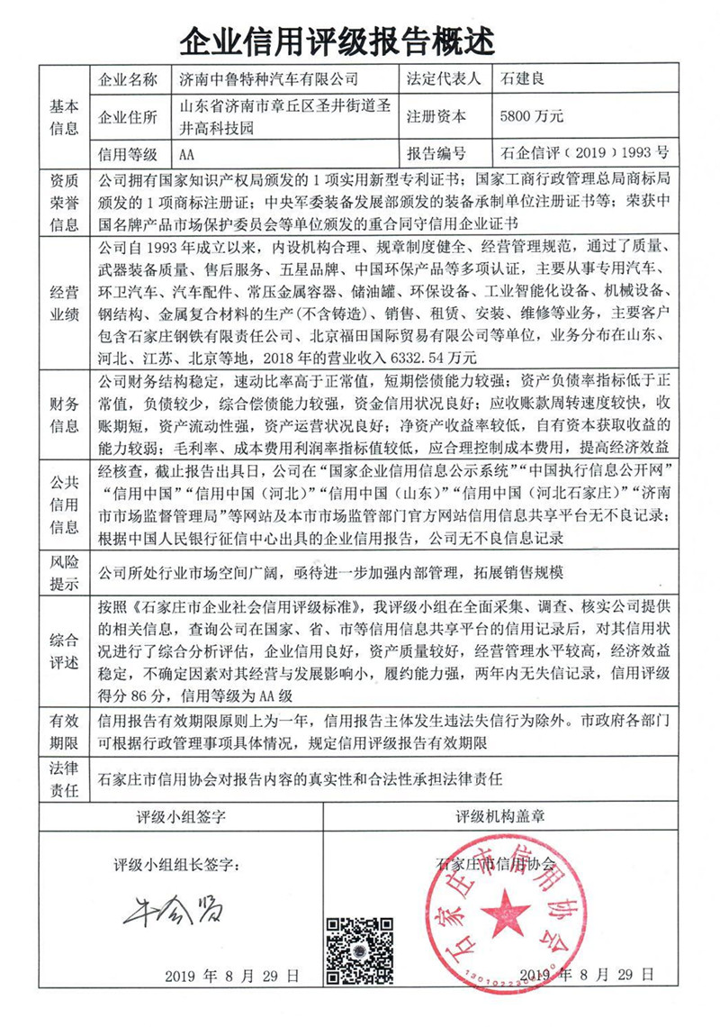济南中鲁特种汽车有限公司