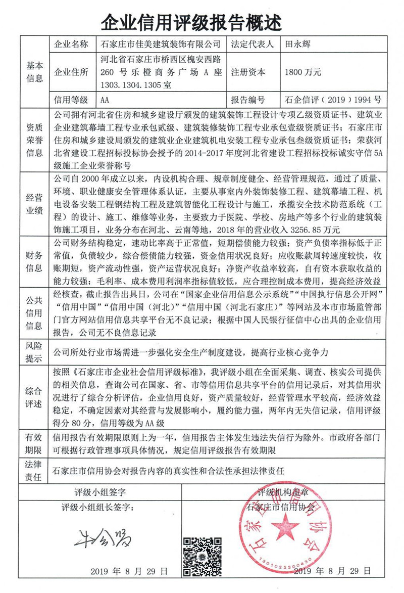 石家庄市佳美建筑装饰有限公司