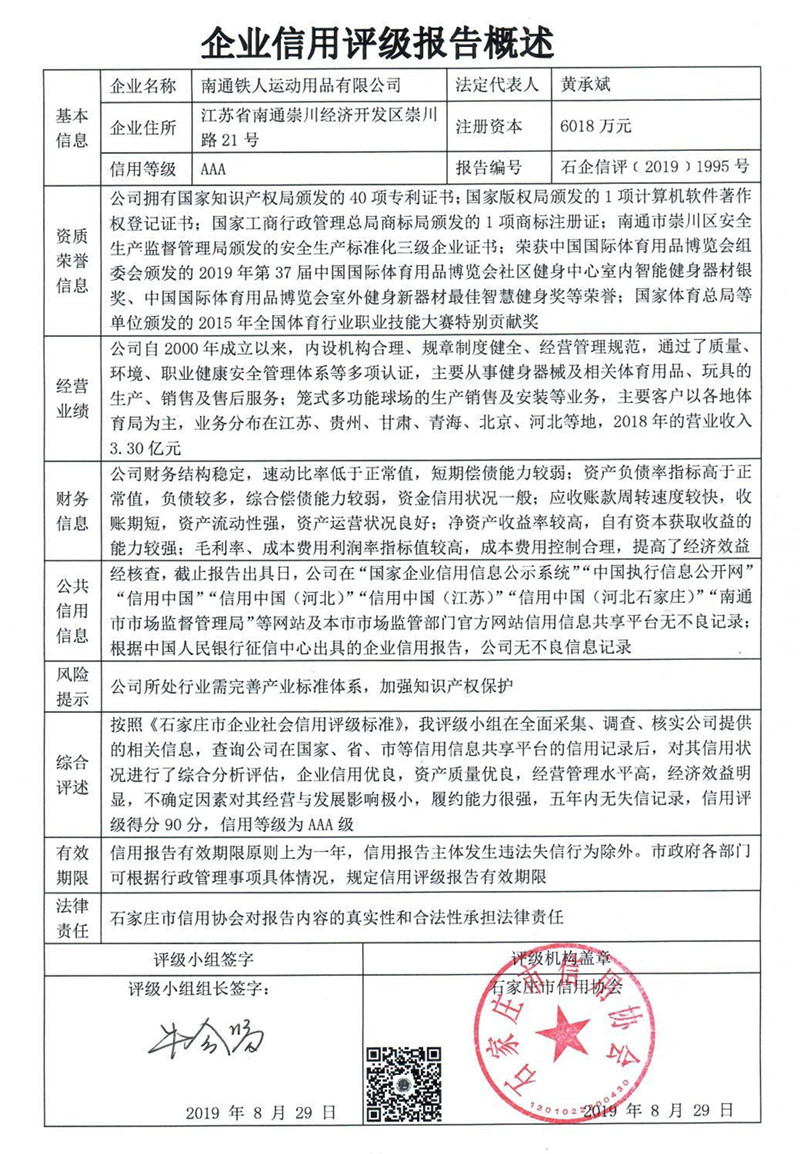 南通铁人运动用品有限公司