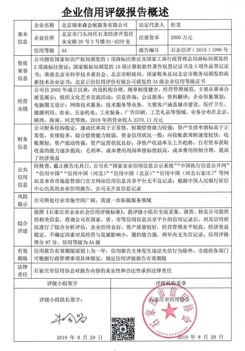 北京瑞来森会展服务有限公司