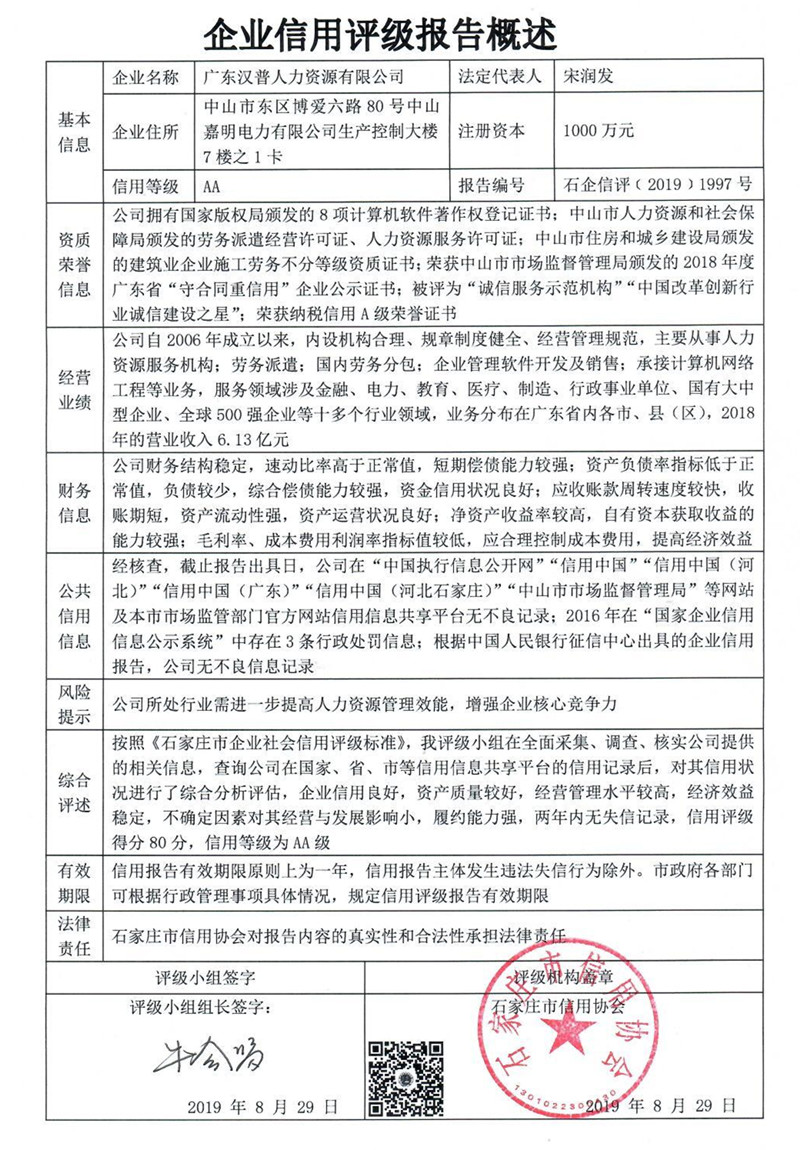 广东汉普人力资源有限公司