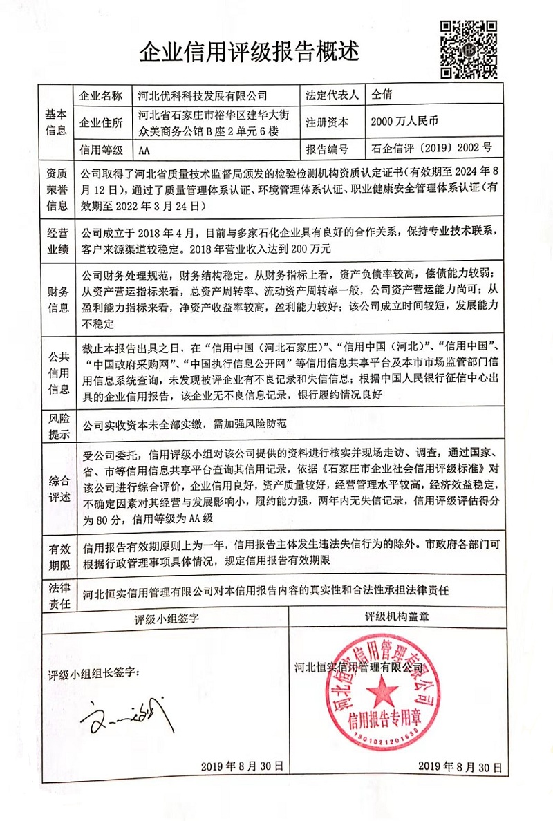 河北优科科技发展有限公司