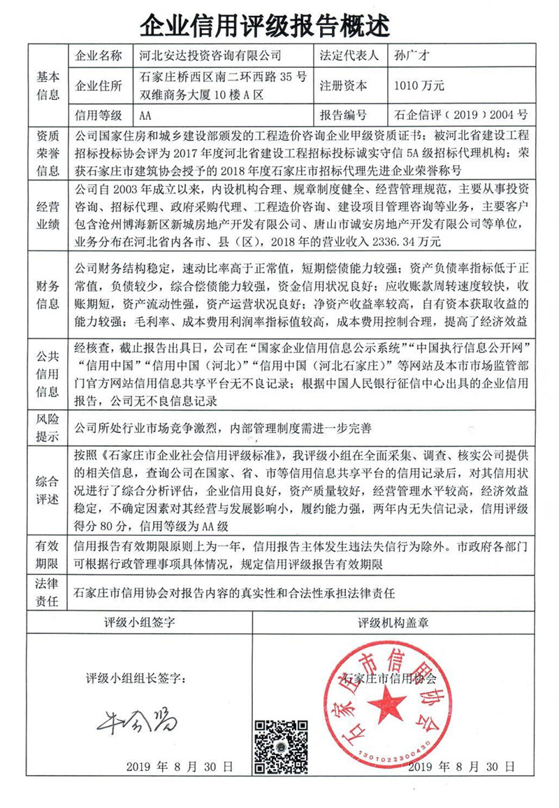 河北安达投资咨询有限公司