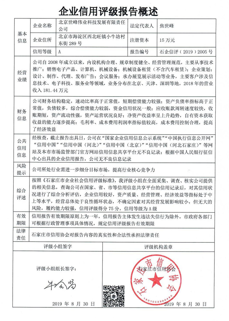 北京世峰伟业科技发展有限责任公司