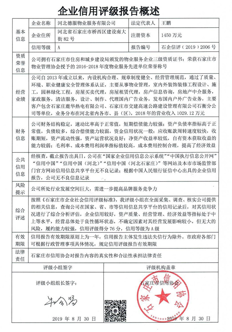 河北德服物业服务有限公司