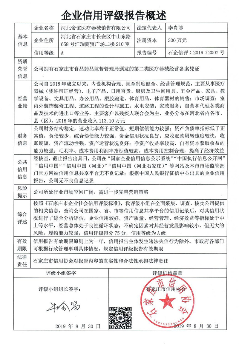 河北帝谊医疗器械销售有限公司