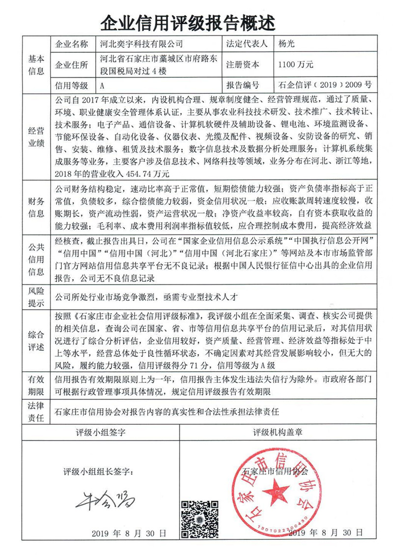 河北奕宇科技有限公司