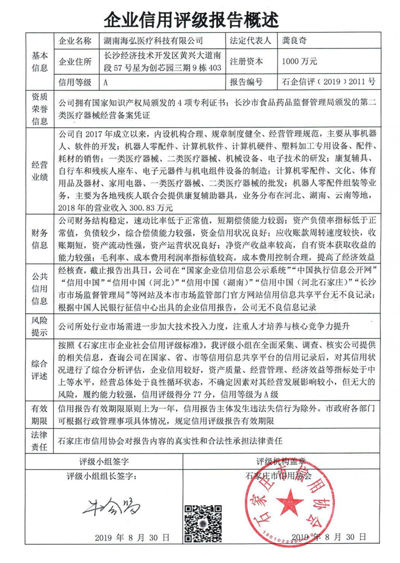 湖南海弘医疗科技有限公司