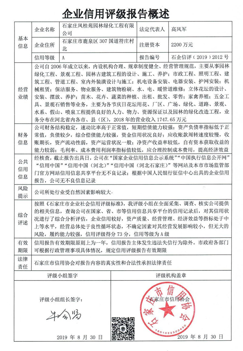 石家庄凤桂苑园林绿化工程有限公司