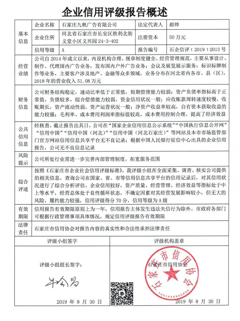石家庄九帆广告有限公司