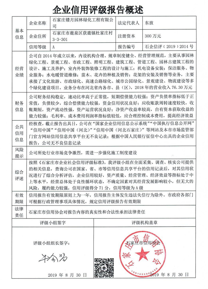 石家庄镂月园林绿化工程有限公司