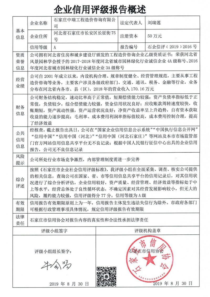 石家庄中瑞工程造价咨询有限公司