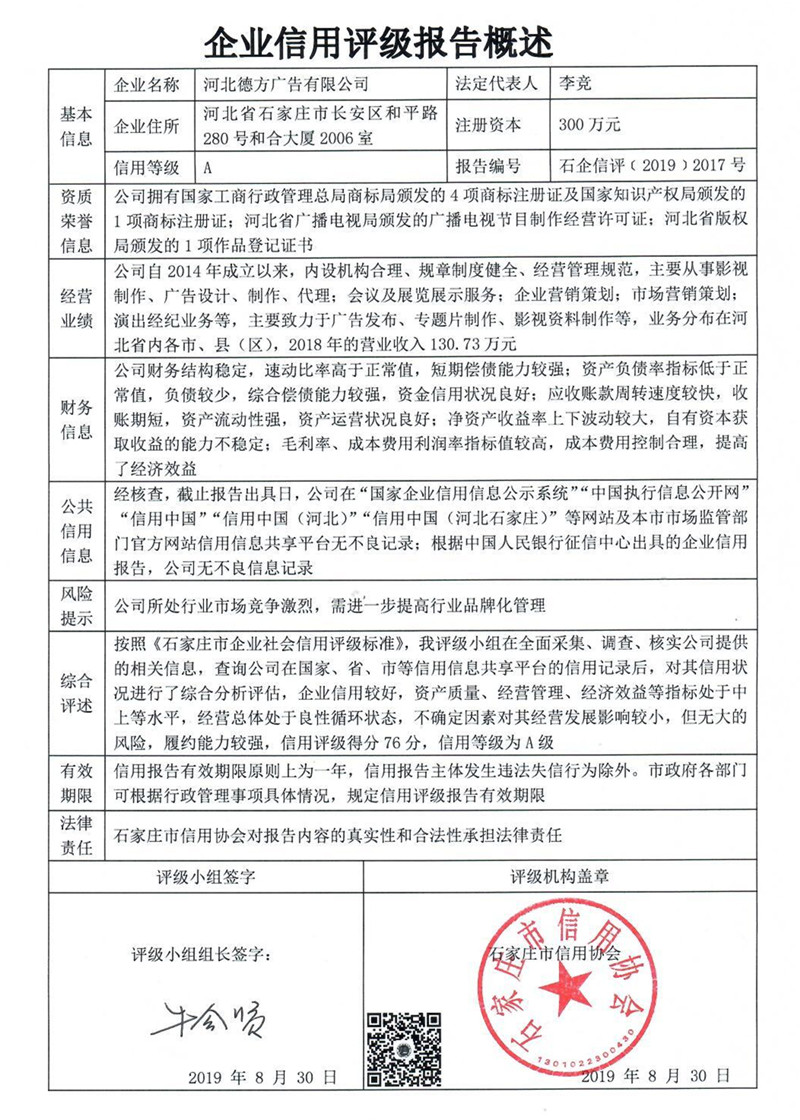 河北德方广告有限公司