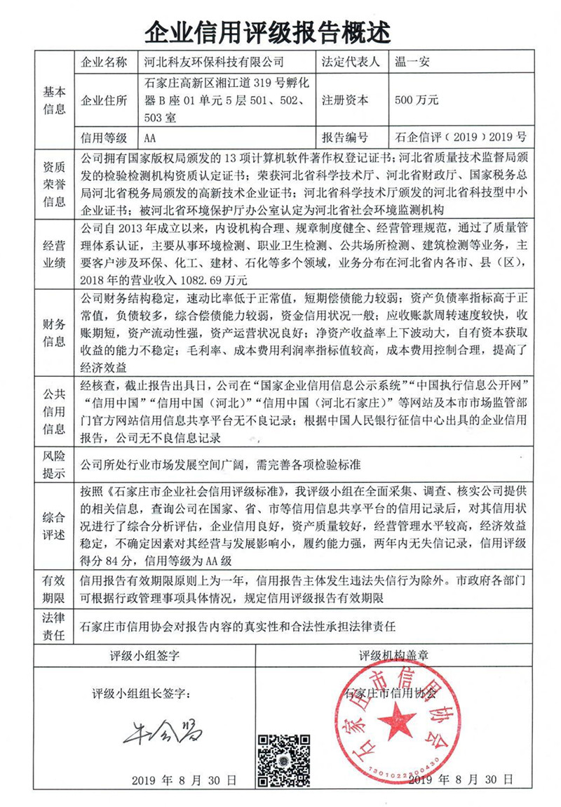 河北科友环保科技有限公司