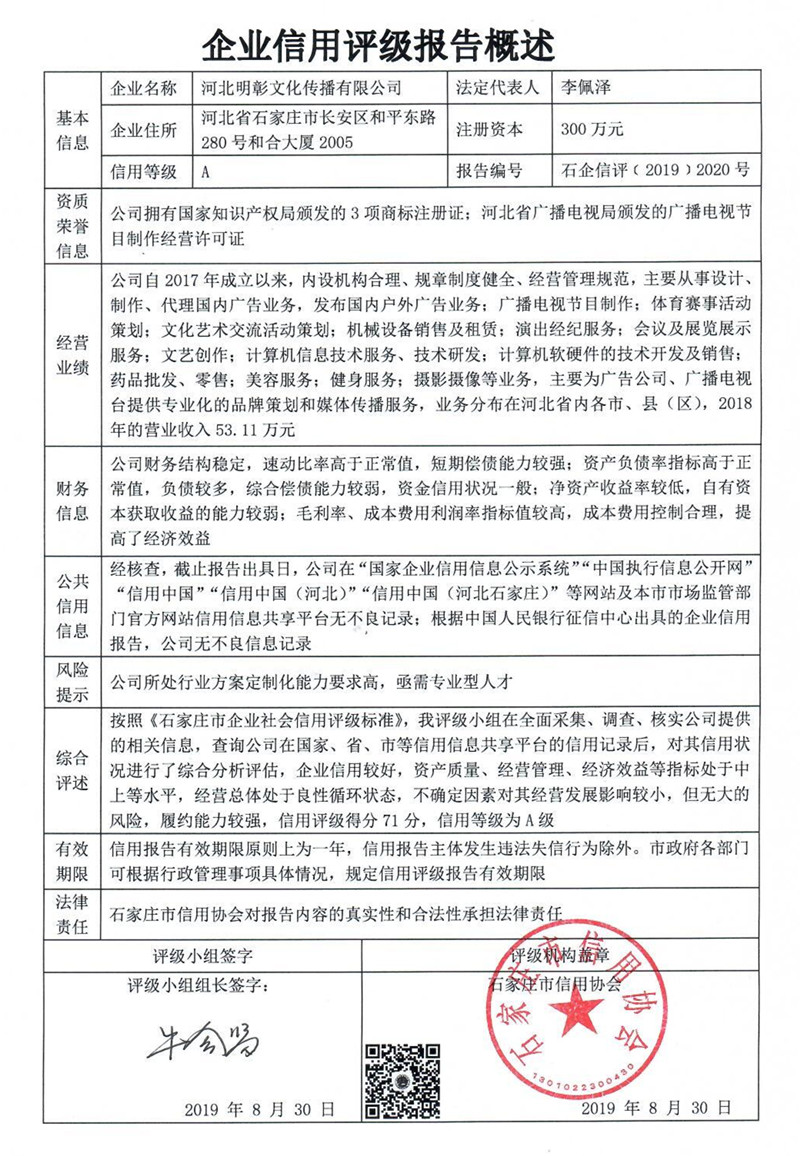 河北明彰文化传播有限公司