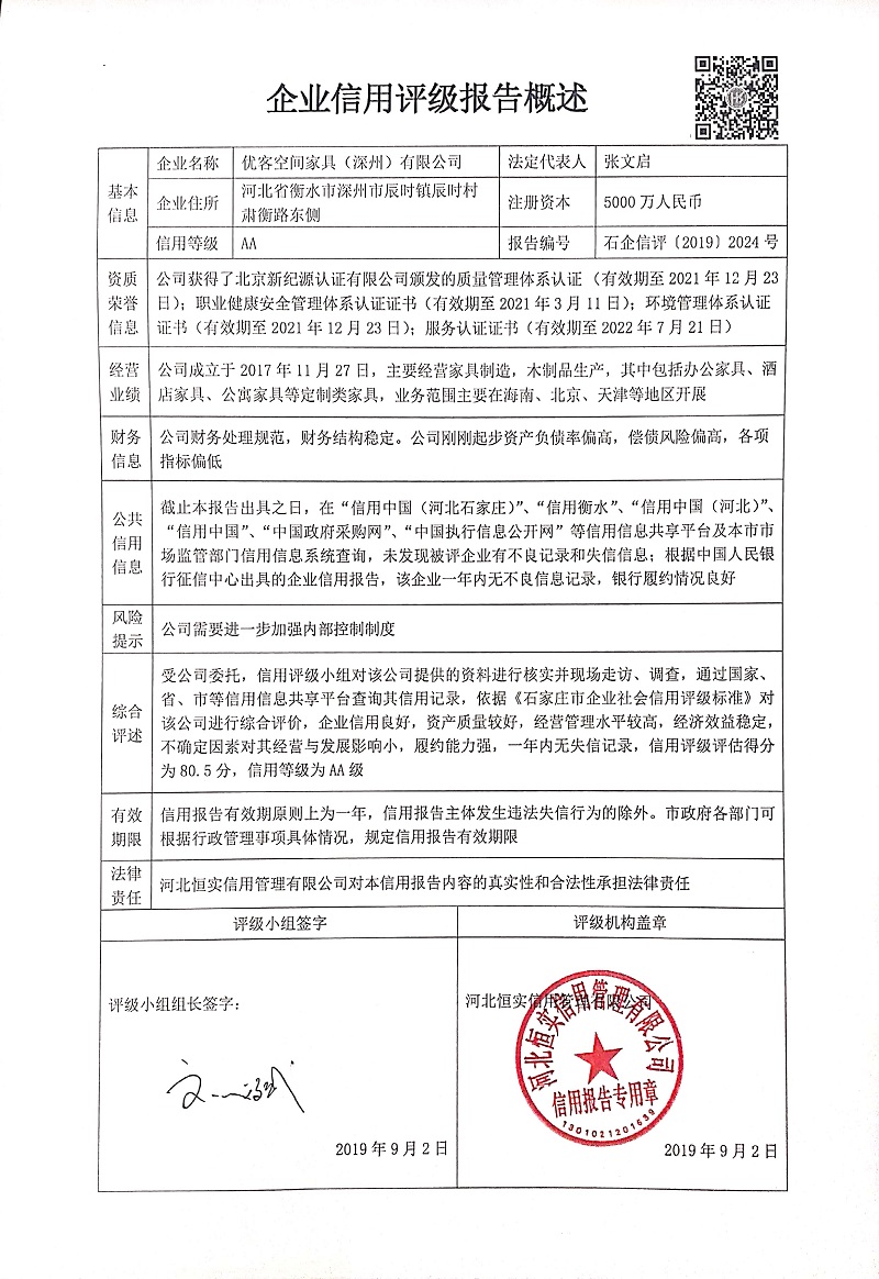 优客空间家具（深州）有限公司