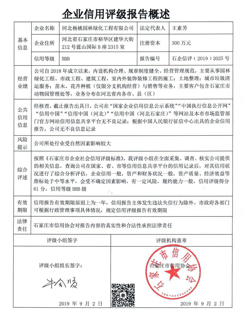河北杨桃园林绿化工程有限公司