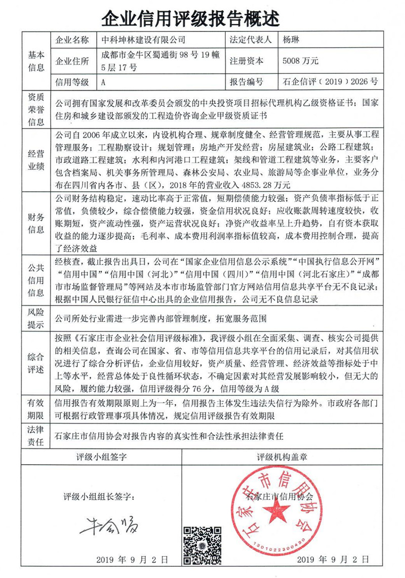 中科坤林建设有限公司