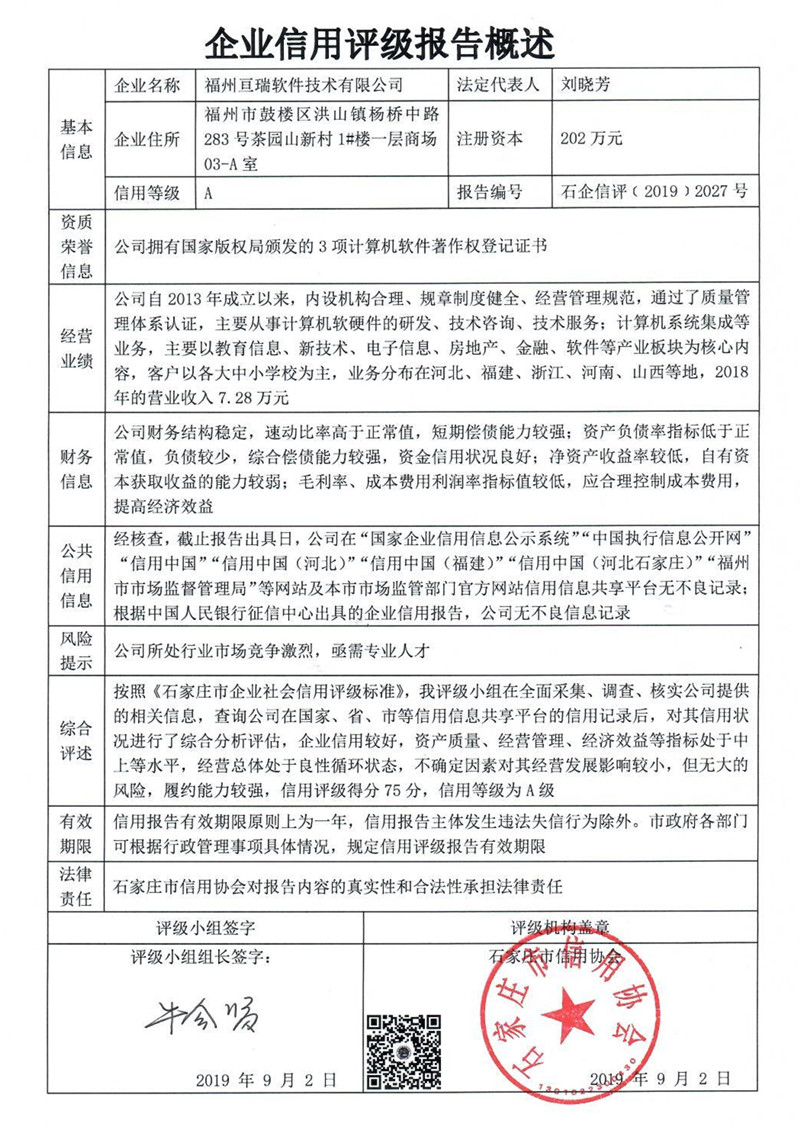 福州亘瑞软件技术有限公司