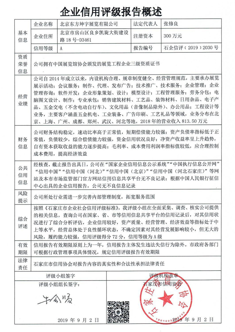北京东方坤宇展览有限公司