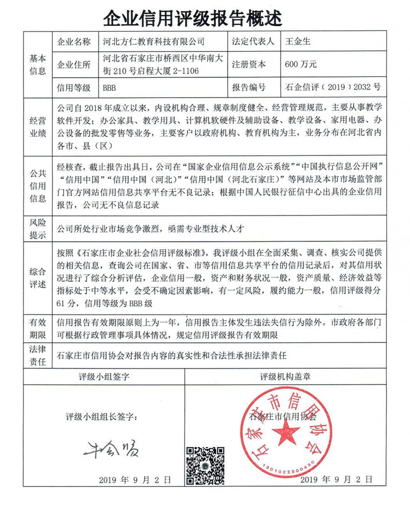 河北方仁教育科技有限公司