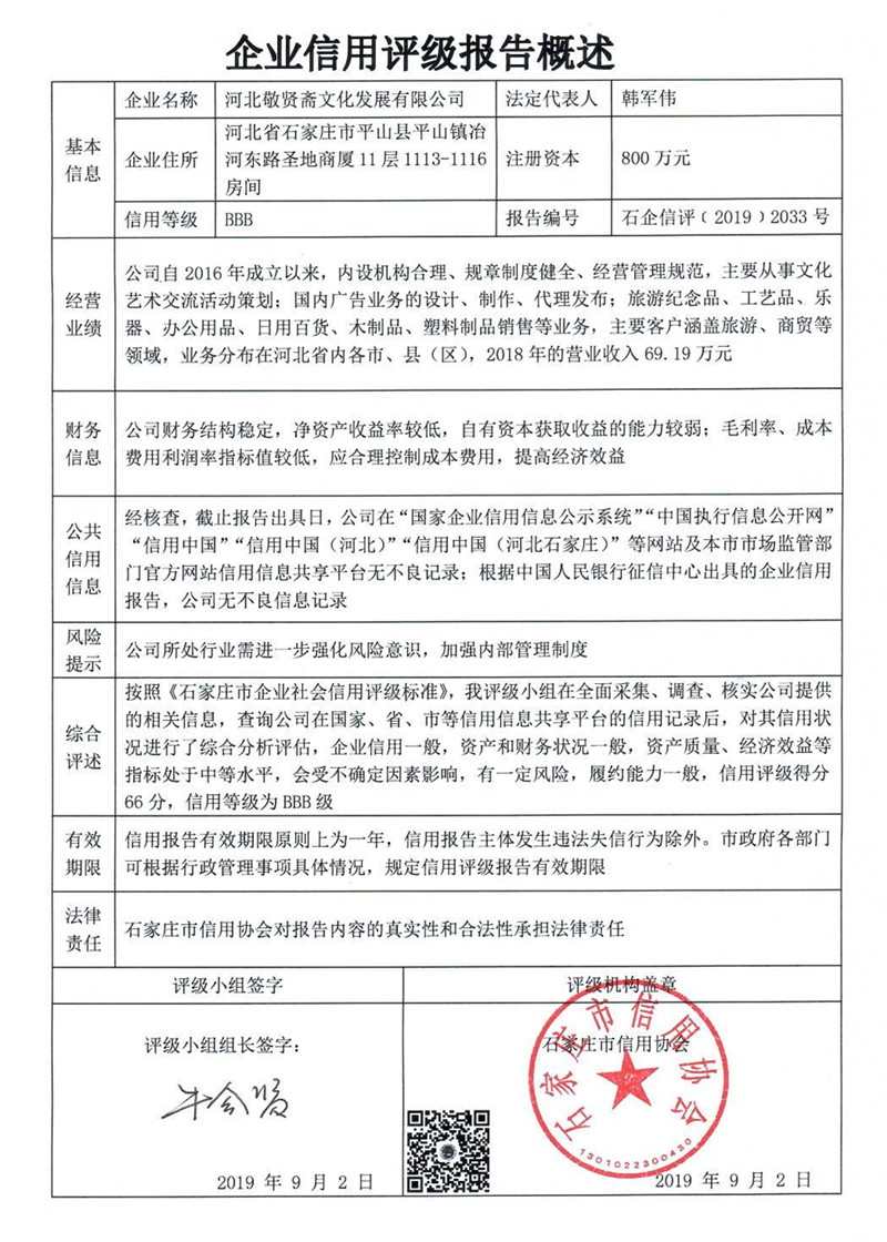 河北敬贤斋文化发展有限公司