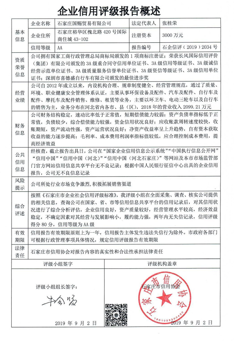 石家庄国赐贸易有限公司