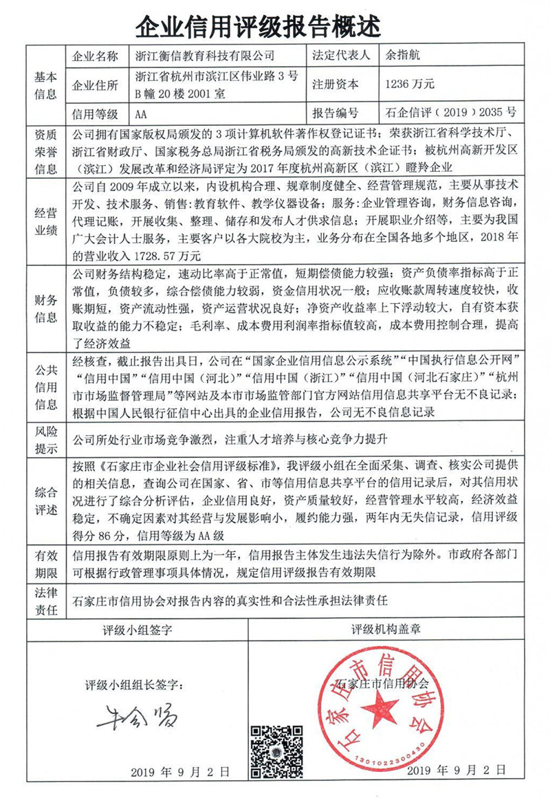 浙江衡信教育科技有限公司
