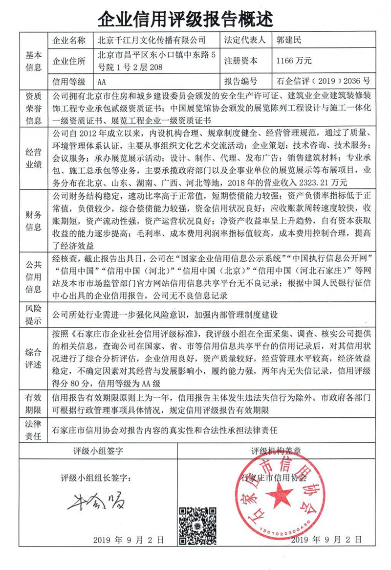 北京千江月文化传播有限公司