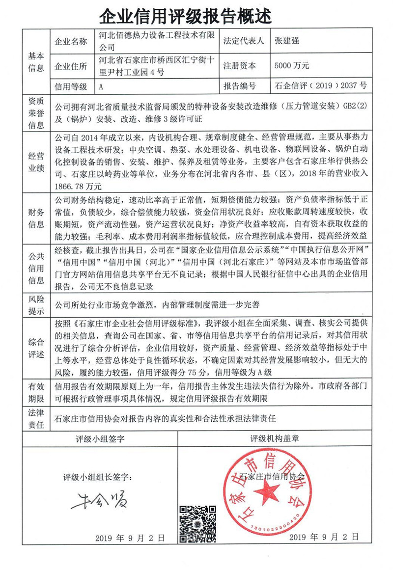 河北佰德热力设备工程技术有限公司