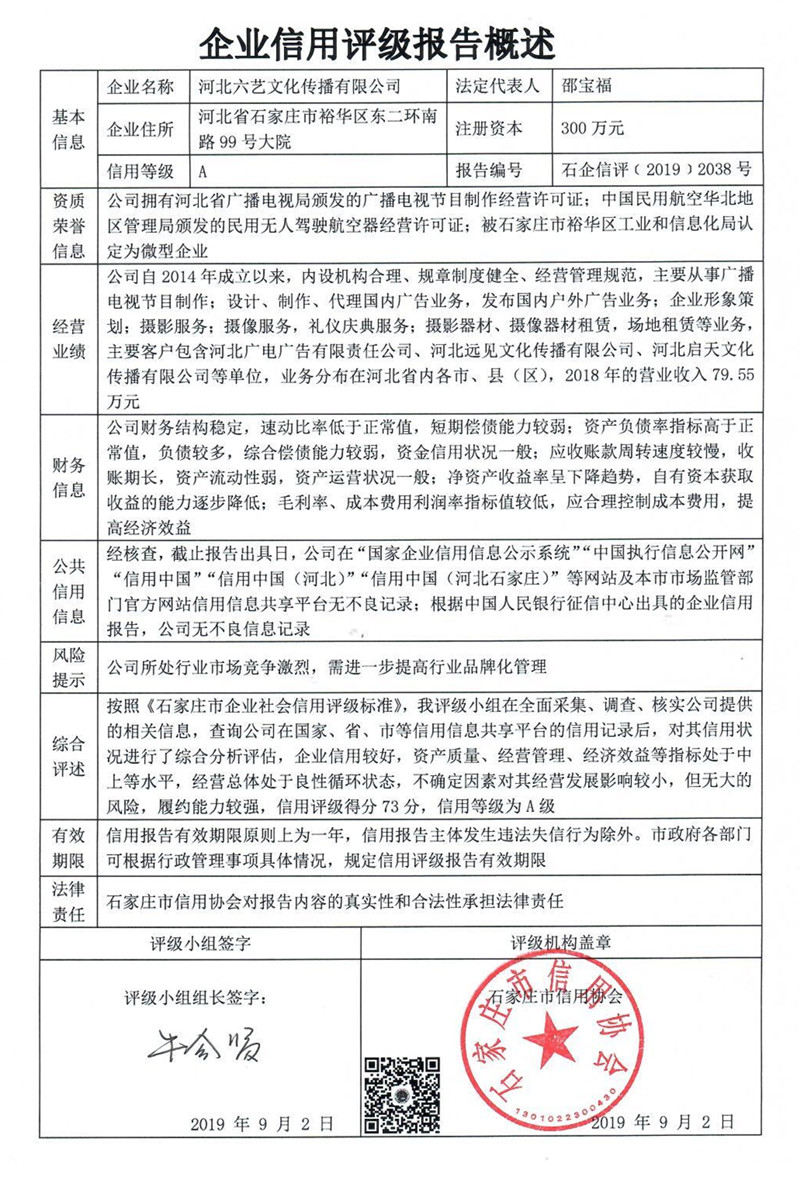 河北六艺文化传播有限公司