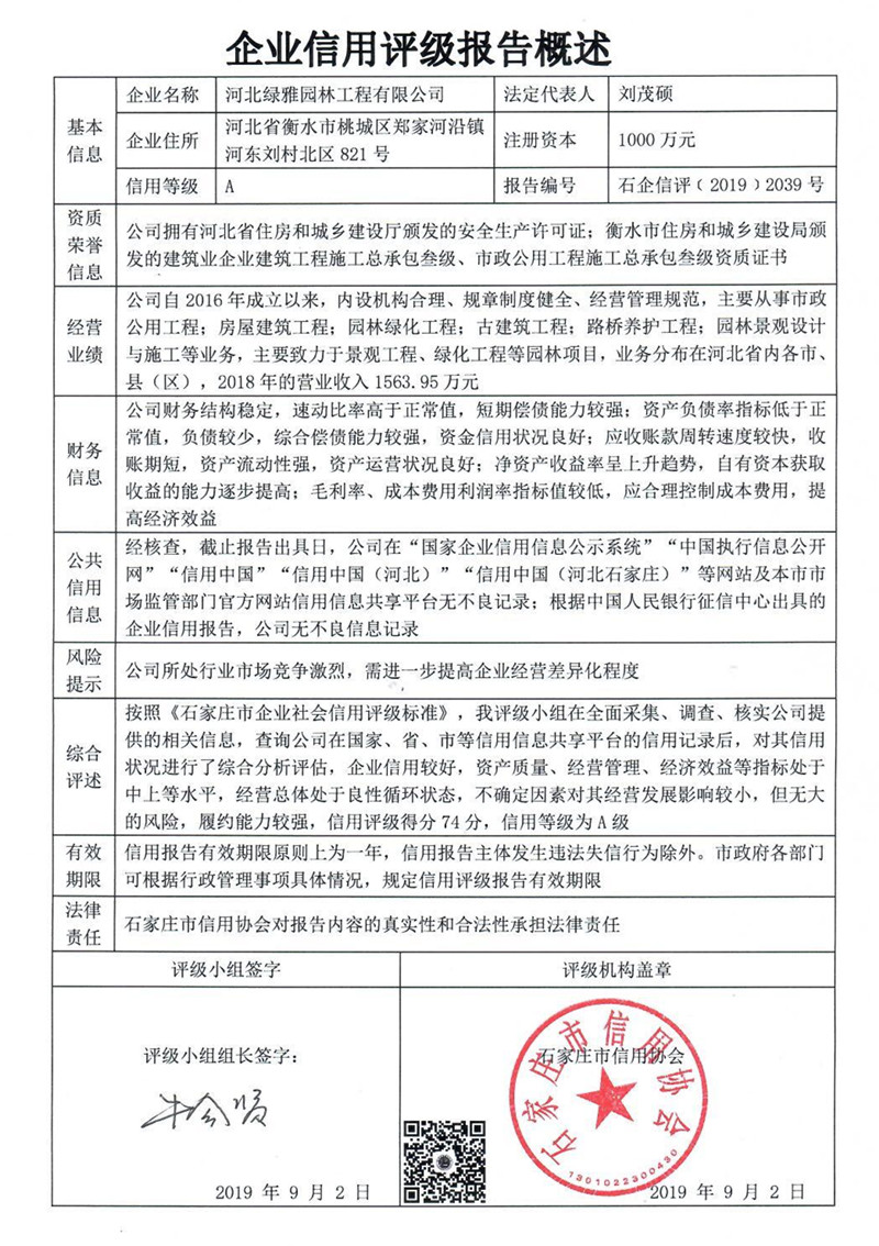 河北绿雅园林工程有限公司