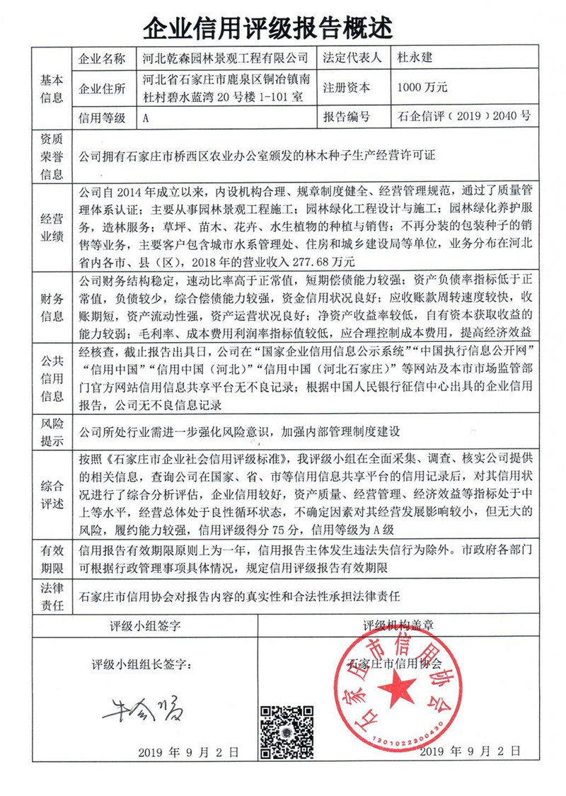 河北乾森园林景观工程有限公司