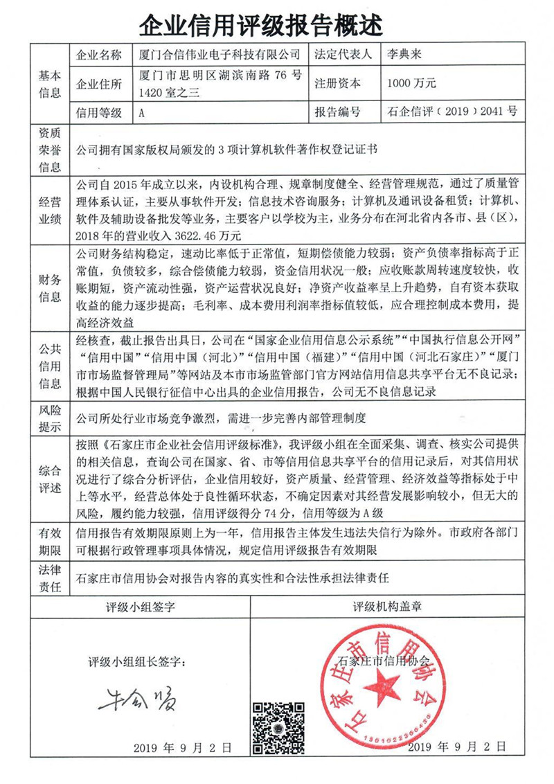厦门合信伟业电子科技有限公司