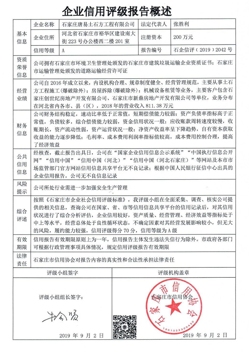 石家庄唐易土石方工程有限公司