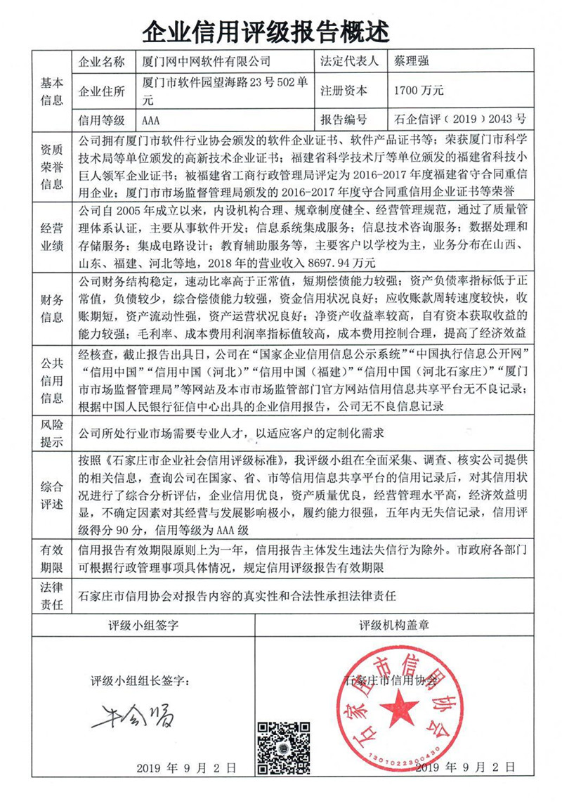 厦门网中网软件有限公司