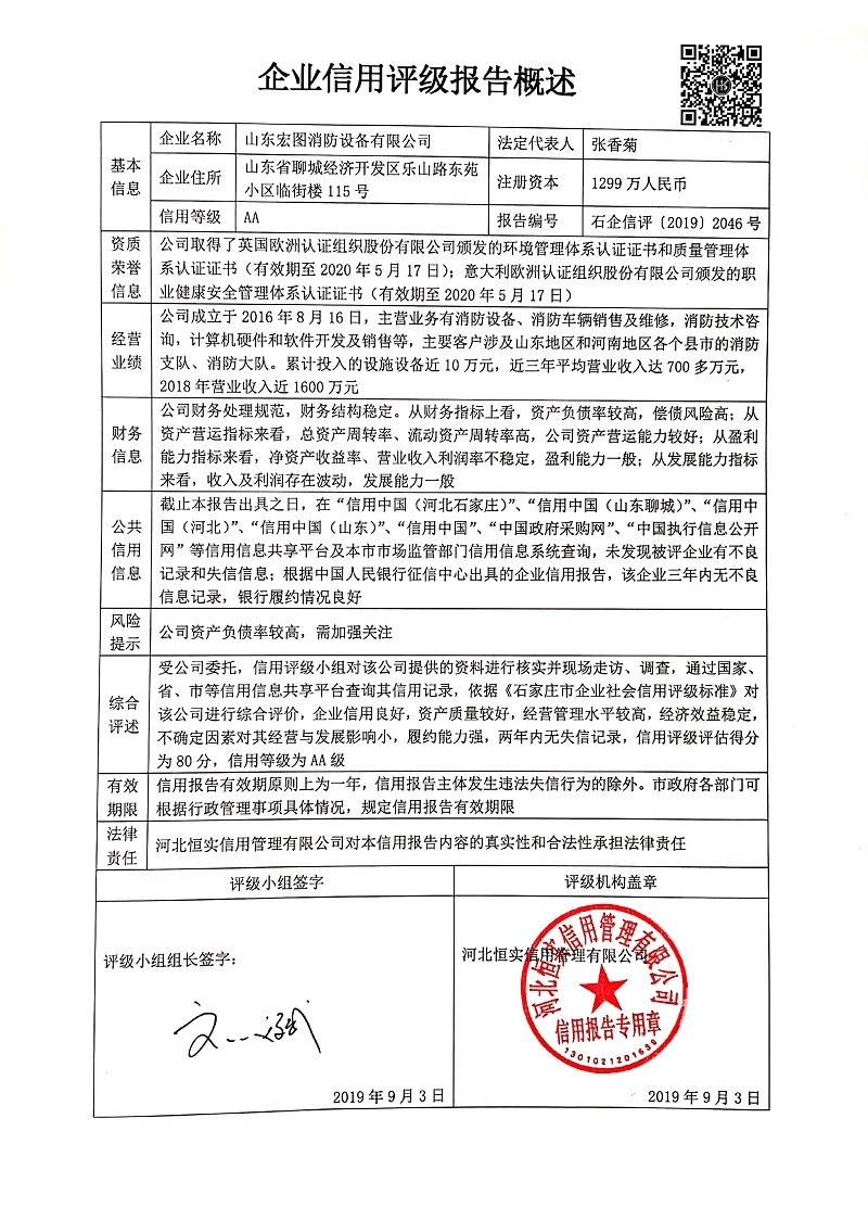 山东宏图消防设备有限公司