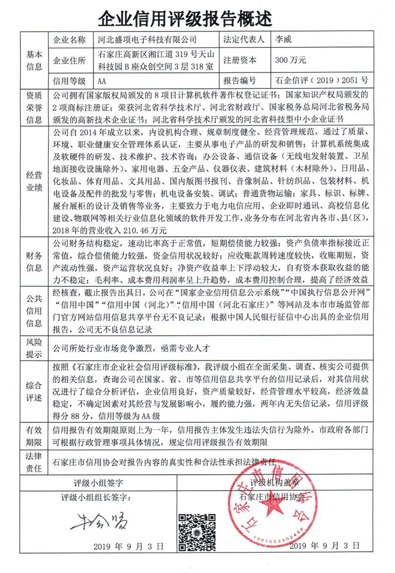 河北盛项电子科技有限公司